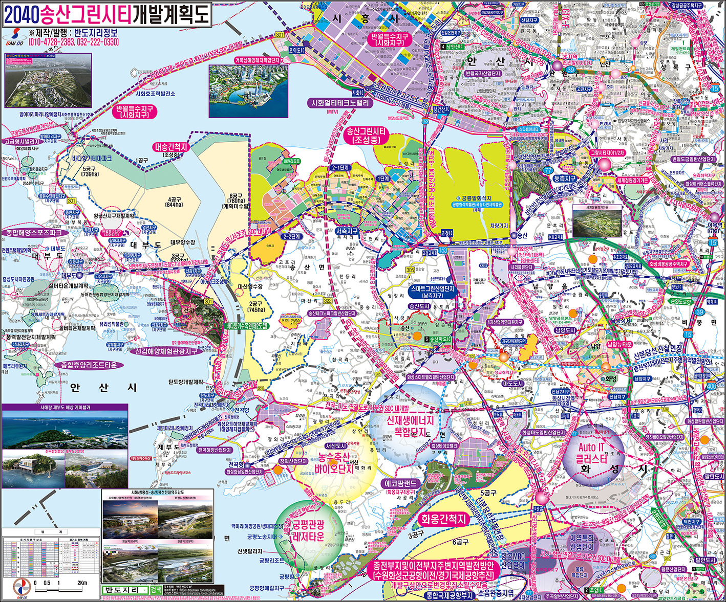 2040송산그린시티 개발계획도 [양면코팅 종이]