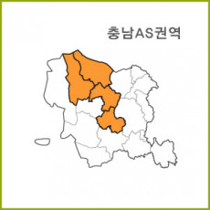 충남 AS ~ AZ 권역  [ 구매옵션에서 선택 가능 ]
